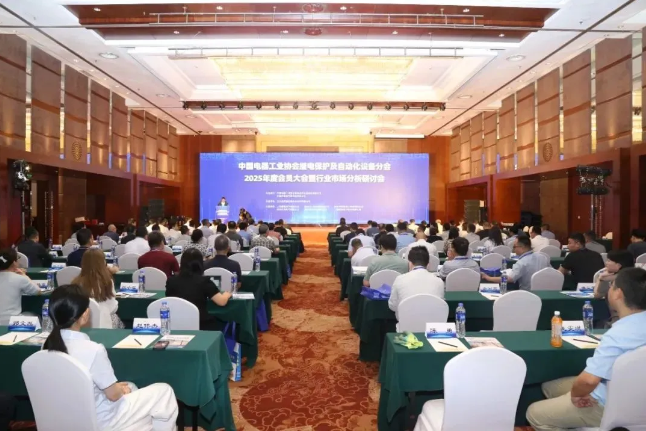 优米app官网应邀出席2025年度中国电器工业协会继电保护及自动化设备分会会员大会暨行业市场分析研讨会