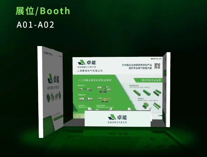 相约南京,共鉴配电新篇 | 卓能与您不见不散!